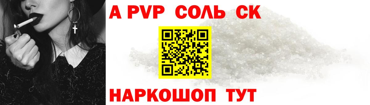 где купить наркотик  Альфа ПВП кристаллы  Alpha-PVP  Вход с VPN  Северск  Alpha PVP крисы CK  Alpha-PVP VHQ 