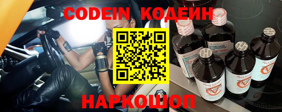 Codein Purple Drank Северск