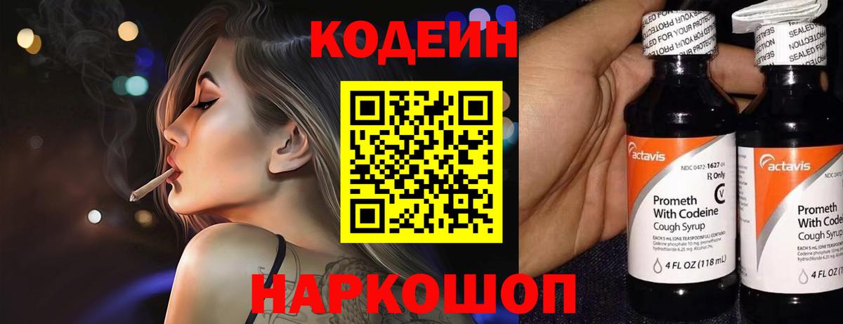 Северск  Кодеиновый сироп Lean Purple Drank  Вход с VPN 