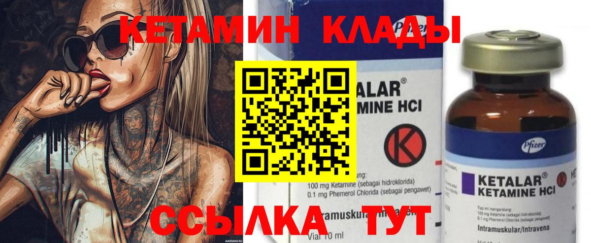 КЕТАМИН ketamine  Вход с VPN  Северск 