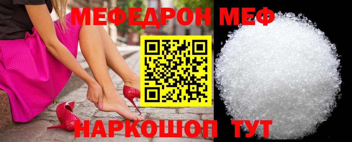 Мефедрон Северск