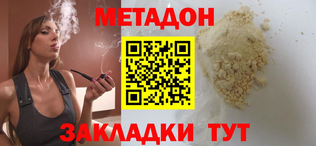 МЕТАДОН белоснежный  Вход с VPN  Северск  МЕТАДОН methadone 