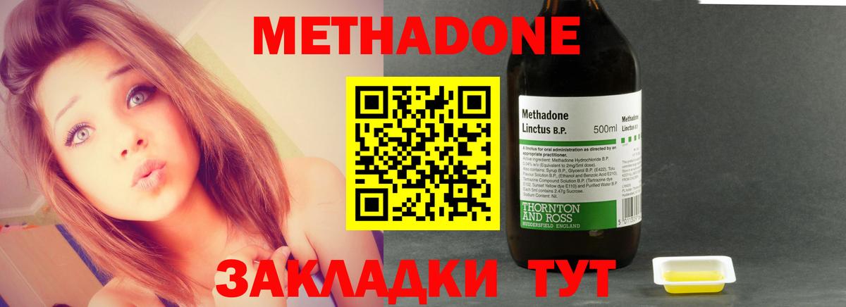 Метадон кристалл Северск