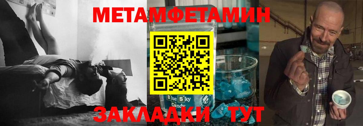 МЕТАМФЕТАМИН винт  Метамфетамин  Северск  Вход с VPN 