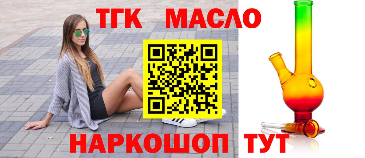 что такое наркотик  Дистиллят ТГК жижа  Северск  Вход с VPN  Дистиллят ТГК вейп с тгк 